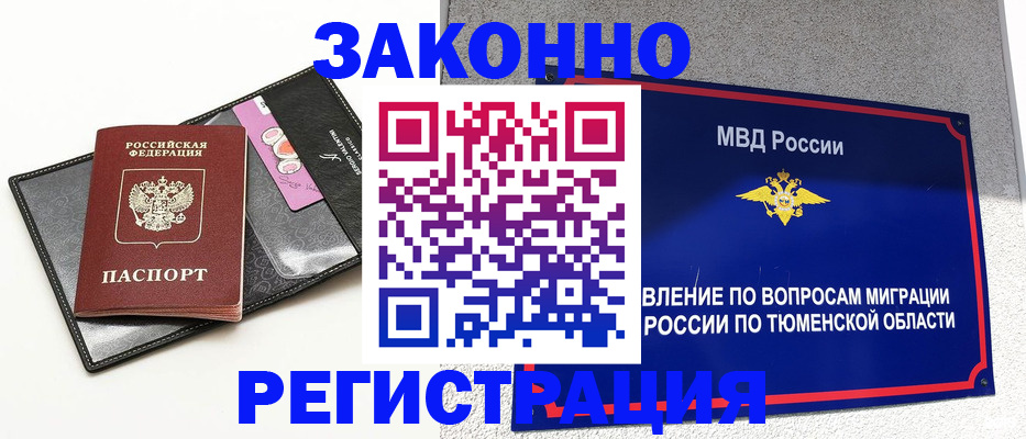 прописка гарантия в Заозёрске