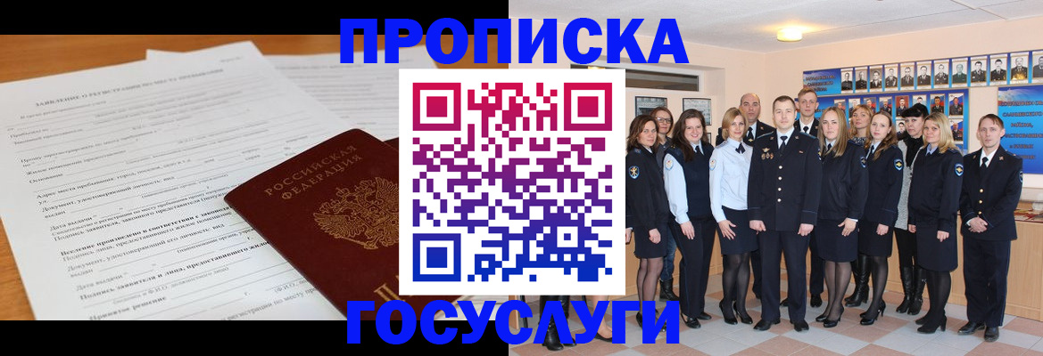 купить прописку в Заозёрске
