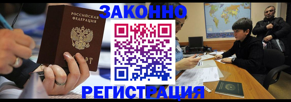 прописка иностранных граждан в Заозёрске