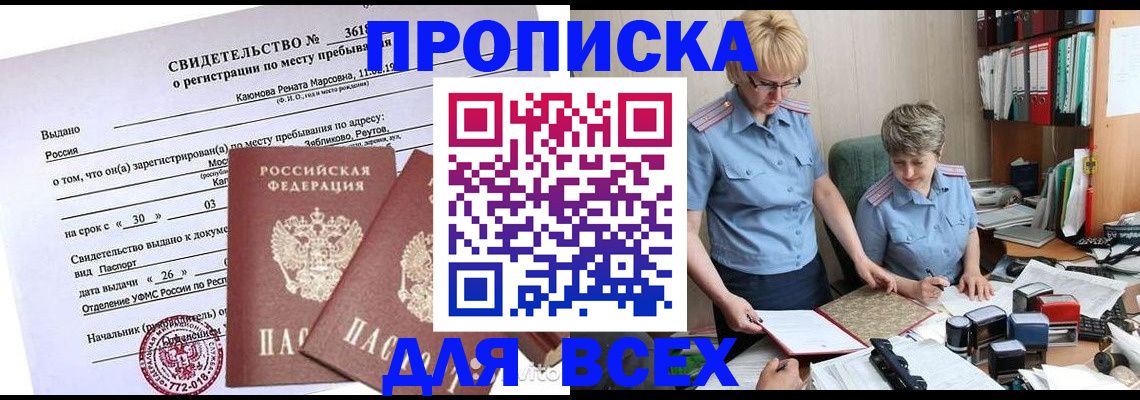 прописка для кредита в Заозёрске